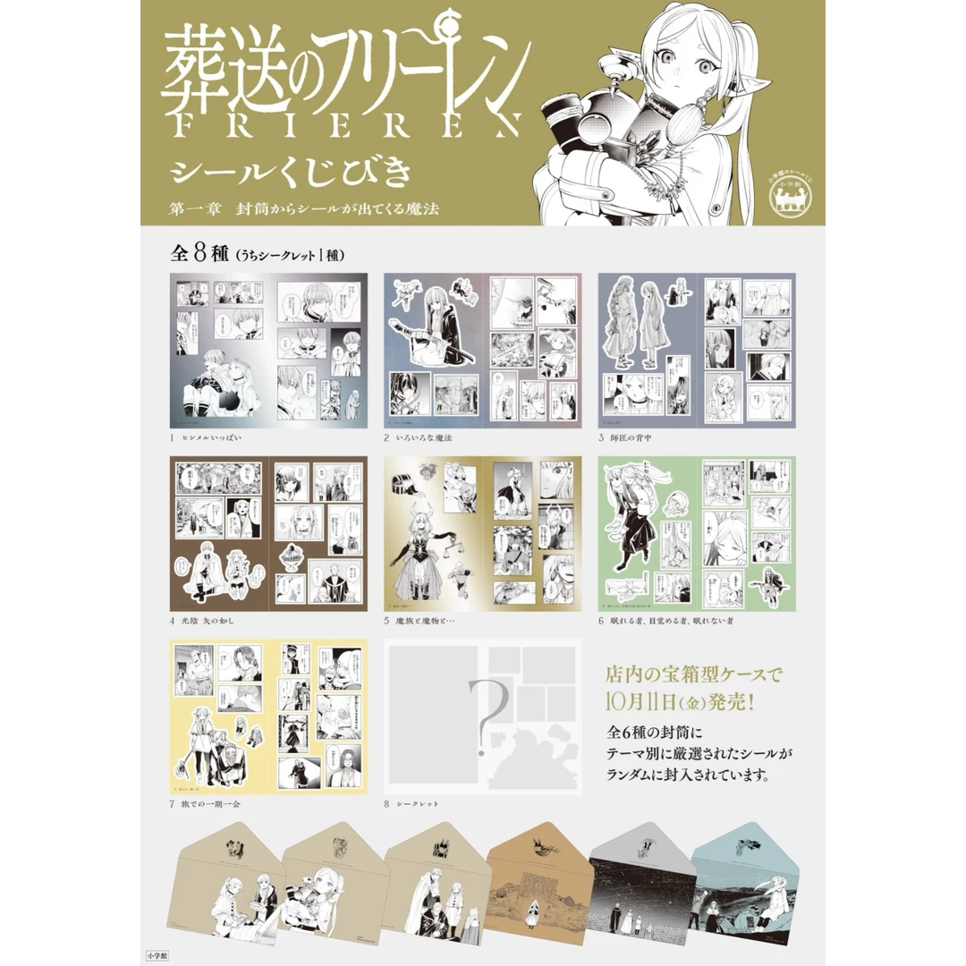 【国现】葬送的芙莉莲 魔法限定原画信封 一二弹贴纸