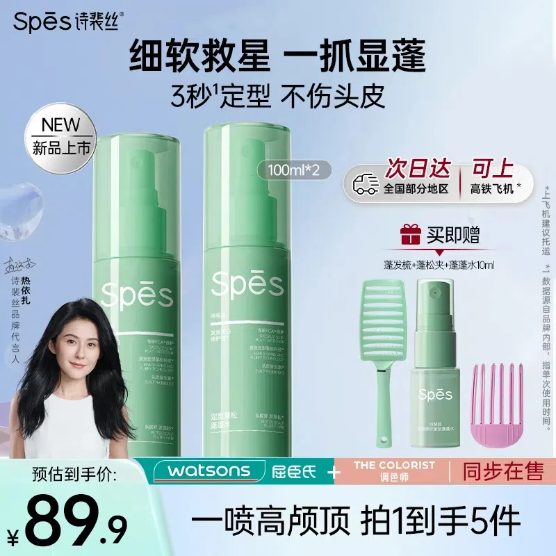 【蓬松高颅顶】Spes诗裴丝定型蓬蓬水造型持久免洗喷雾蓬蓬粉发胶zb