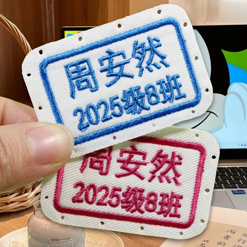 姓名贴刺绣带缝孔防水耐磨名字贴校服宝宝入园准备用品儿童名字贴