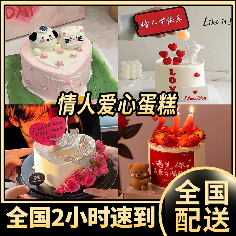 网红蛋糕送女友老婆爱人情侣节日创意定制全国同城配送