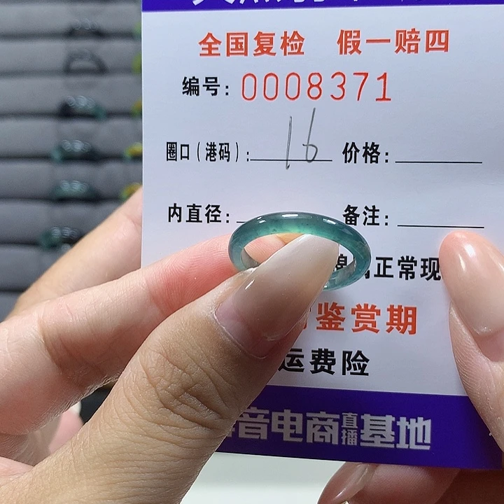 未镶嵌戒圈翡翠8371