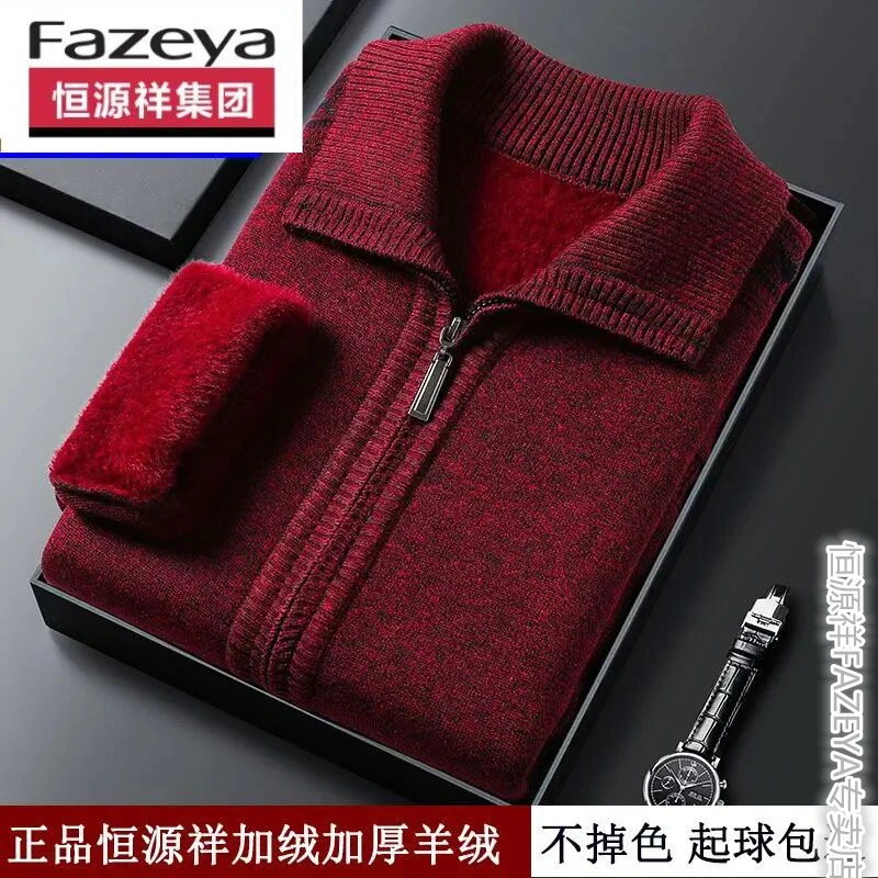 恒源祥集团彩羊羊毛衫男士开衫拉链毛衣中老年人爸爸冬装加绒加厚
