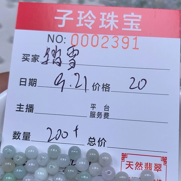 踏***梅散珠翡翠珠子。