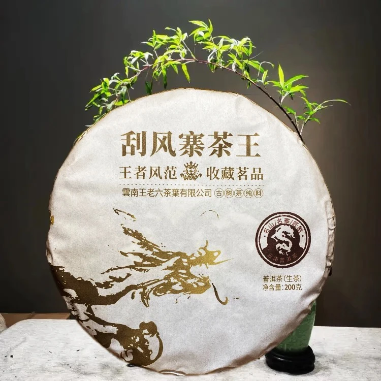 原料2021年传统工艺 刮风寨茶王饼生茶