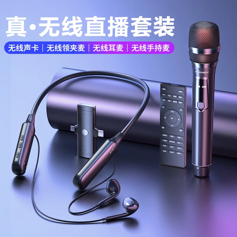 大话筒声卡无线直播设备一体机混响降噪耳反直播唱歌室内户外直播