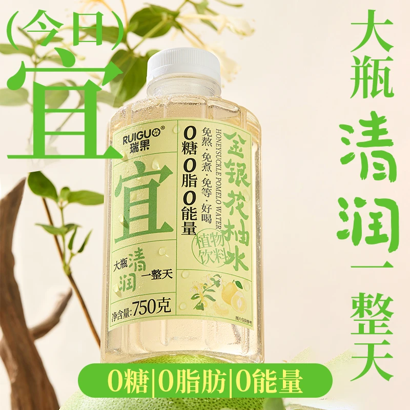 【直播专属】金银花柚水家庭夏季清爽饮品0糖0脂0能量无糖750ml
