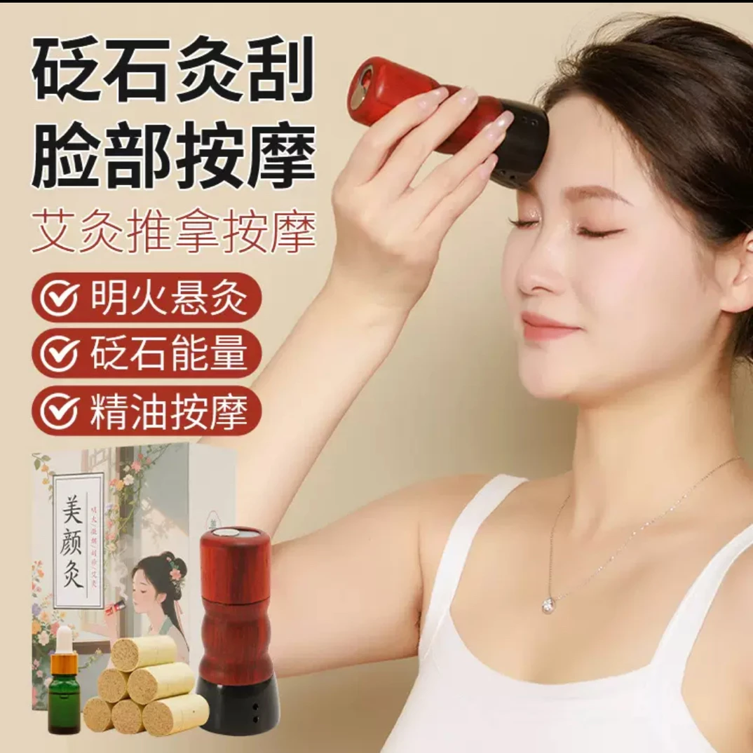 面部砭石艾灸罐桃花灸家用按摩刮痧随身灸温灸仪脸部灸美容专用
