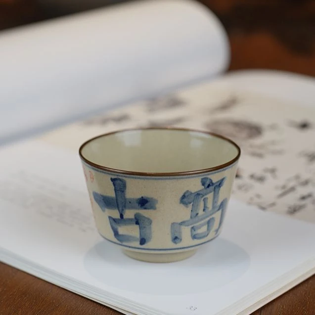 乎上堂一布书法诗文主人杯景德镇陶瓷家用茶器茶具品茗杯包铜口