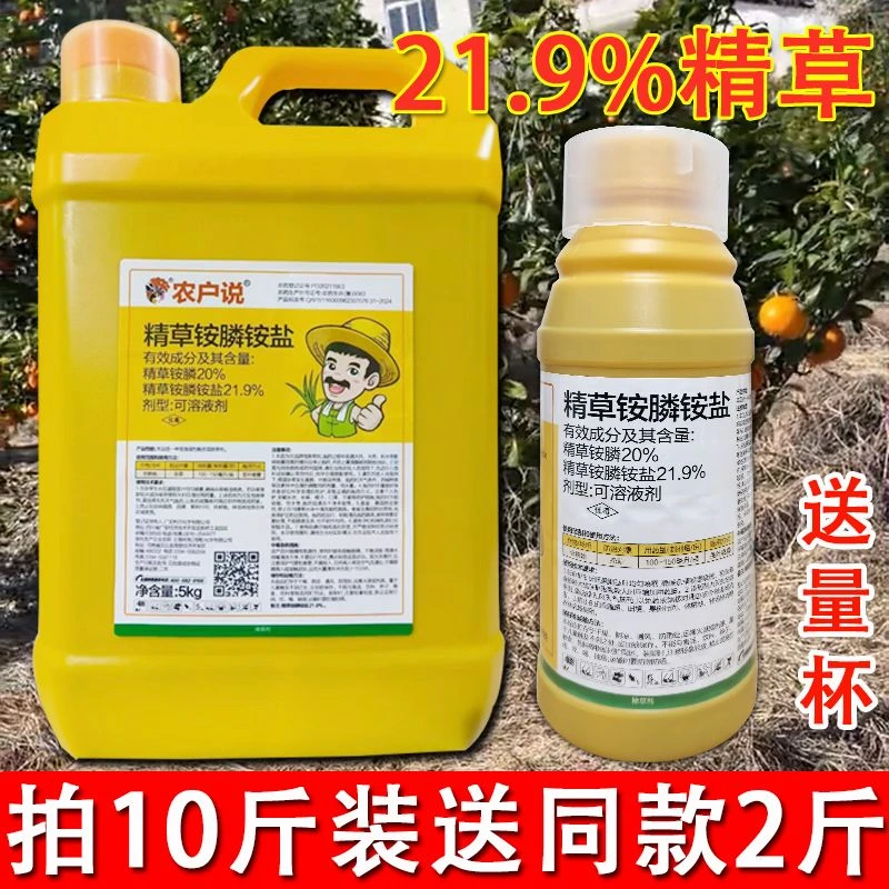 【拍10斤送2斤装】21.9%精草铵膦铵盐除草剂牛筋草小飞蓬除草剂农药