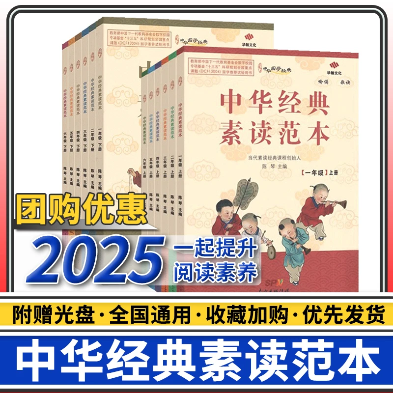 ZQ小学生中华经典素读范本套装一二三四五六年级上下册全12本国学