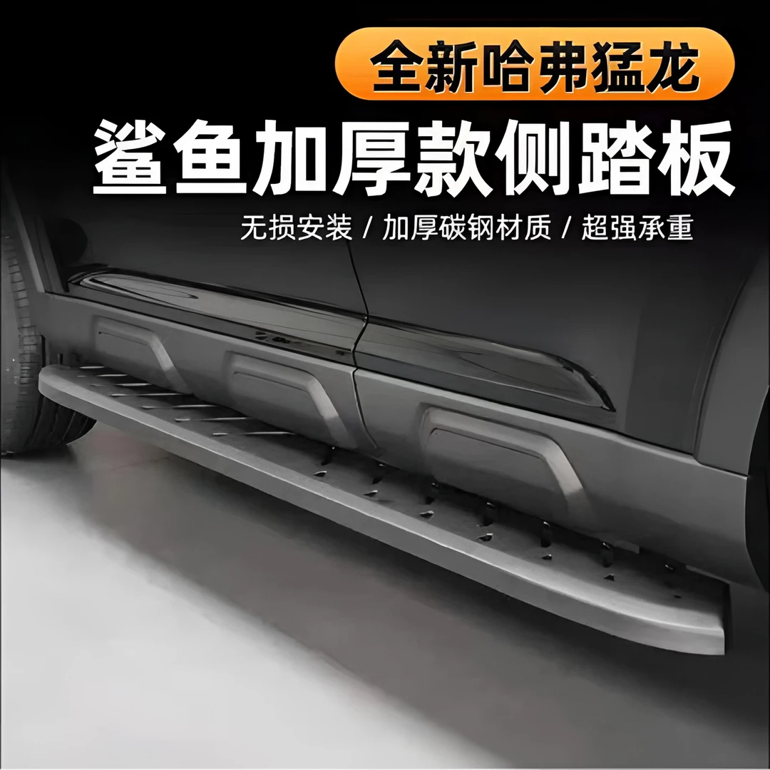 哈弗猛龙踏板脚踏板改装配件哈弗碳钢鲨鱼踏板迎宾侧踏板改装配件