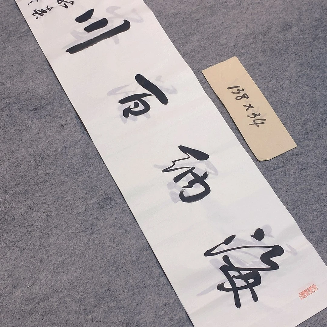 李士军老师书法作品