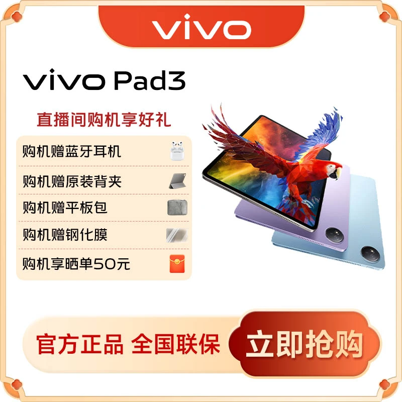 【福利款】vivo Pad3 平板电脑 第三代骁龙8S 10000mAh大电池