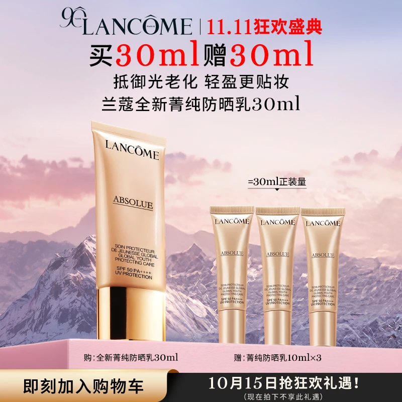 年终狂欢季【兰蔻】菁纯防晒隔离乳长效滋润亲肤不粘腻防护紫外线-A