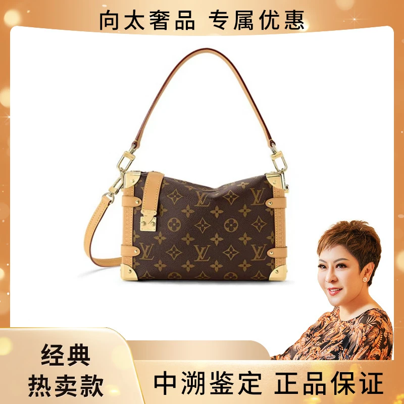 全新未使用 LouisVuitton/路易威登 Side Trunk软盒子包中号/小号