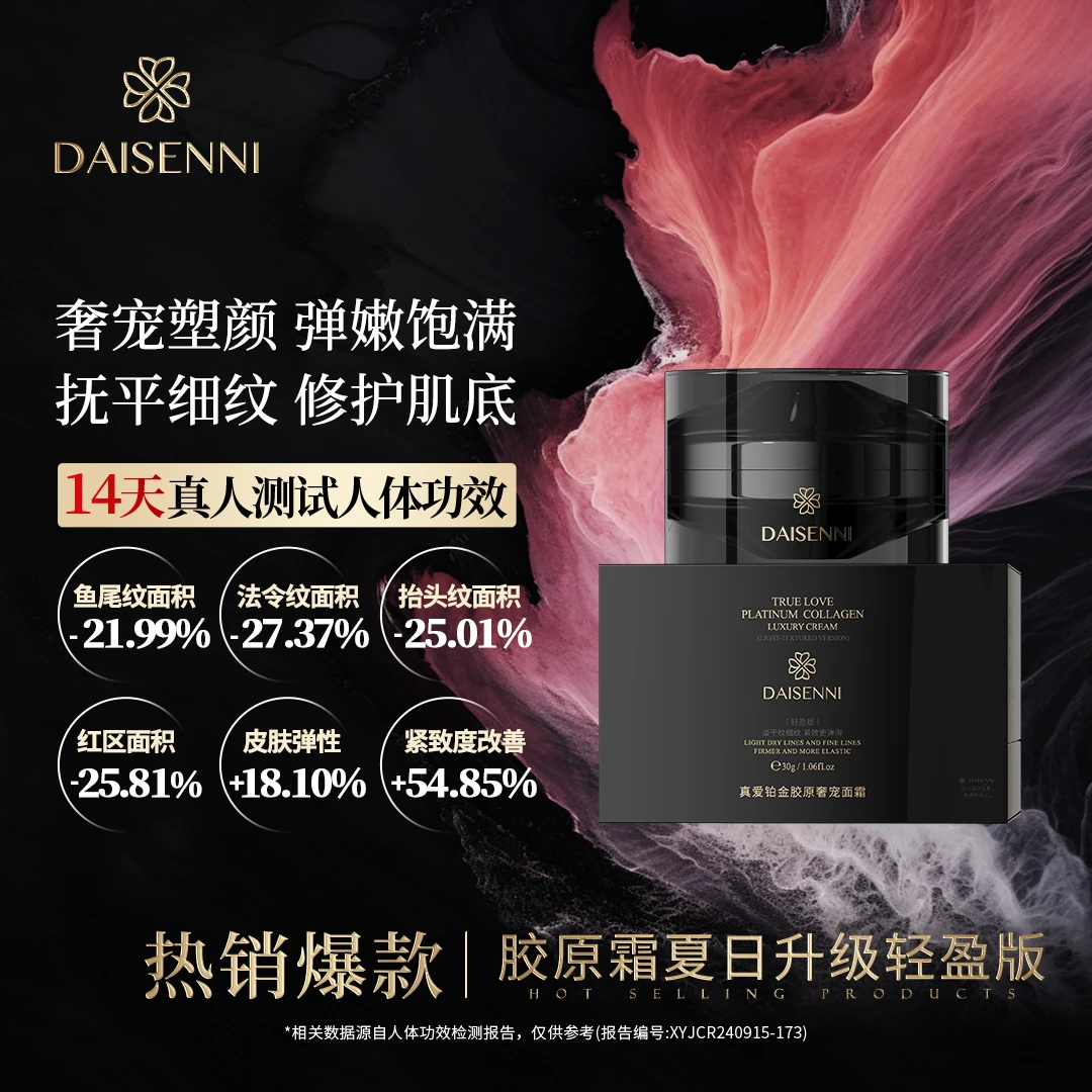 【高端系列】DSN/黛森妮三型＋十七型人源胶原直补面霜针对松脸垮脸