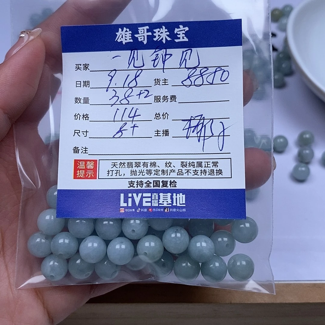 一***情散珠翡翠翡翠散珠