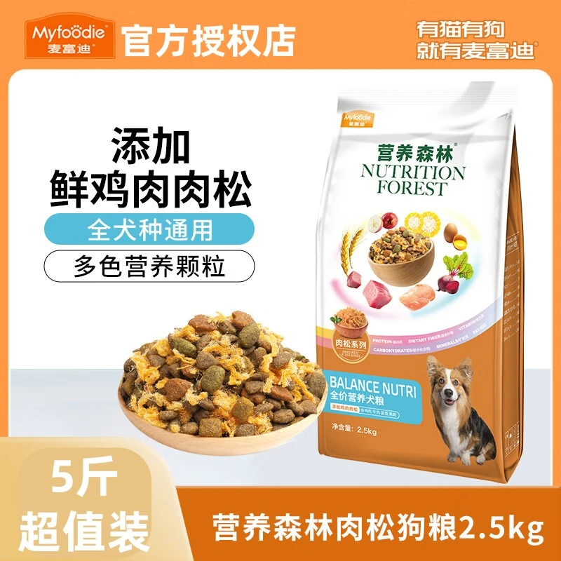 麦富迪营养森林肉松狗粮2.5kg全价鸡肉果蔬配方小型中大型犬通用