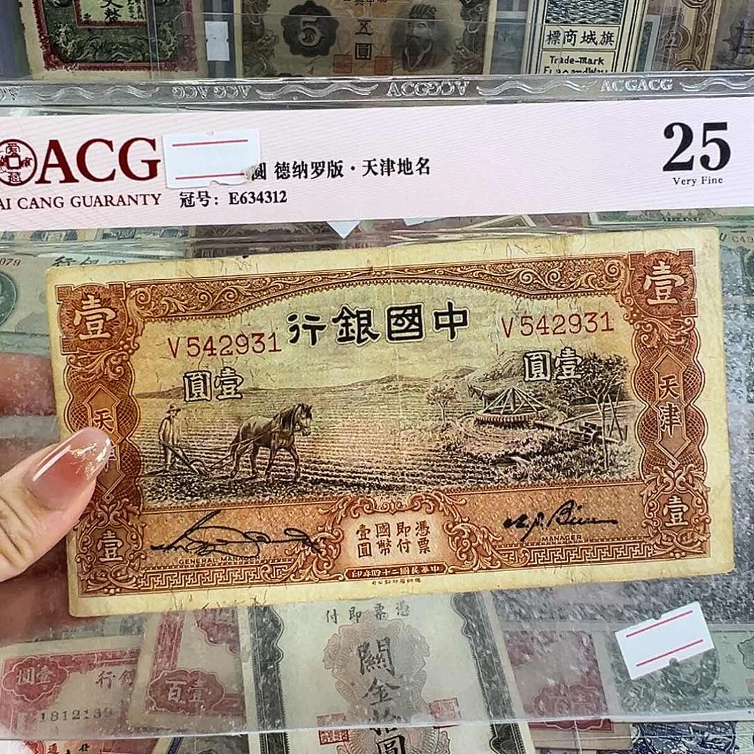 退市老纸币品相如图