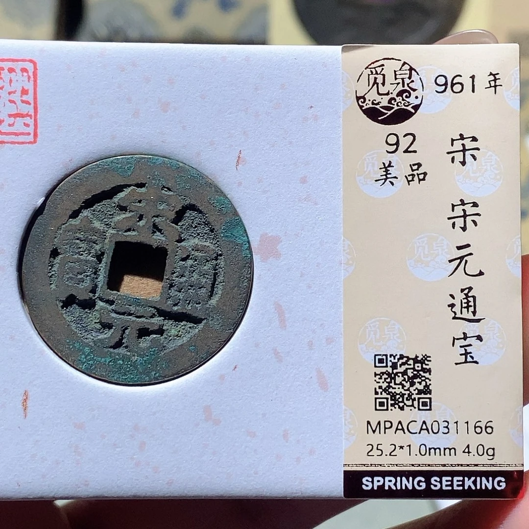 铜觅泉评级古钱币一枚 蒋涵