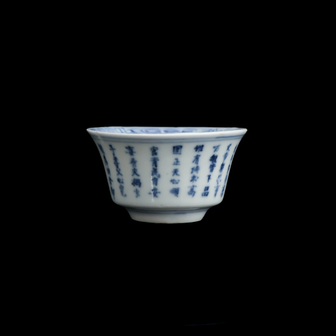 【古董拍卖】15.青花诗文杯（红队第18期）