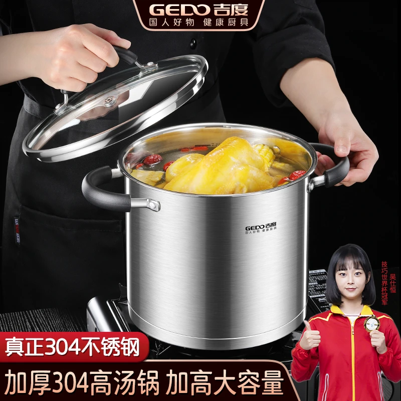 吉度高汤锅304不锈钢加厚煲汤熬粥炖煮炖锅家用电磁炉燃气煮锅