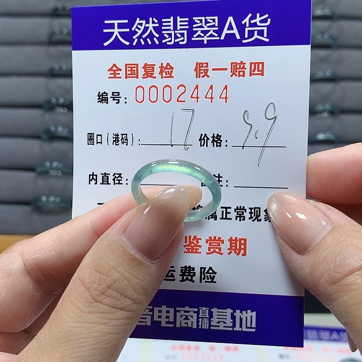 翡翠未镶嵌戒圈2444