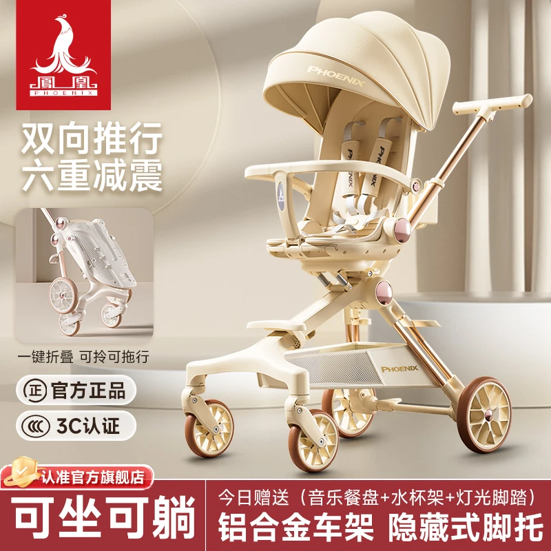 凤凰遛娃神器儿童推车可坐可躺0到3岁宝宝口袋车可折叠带娃婴儿车