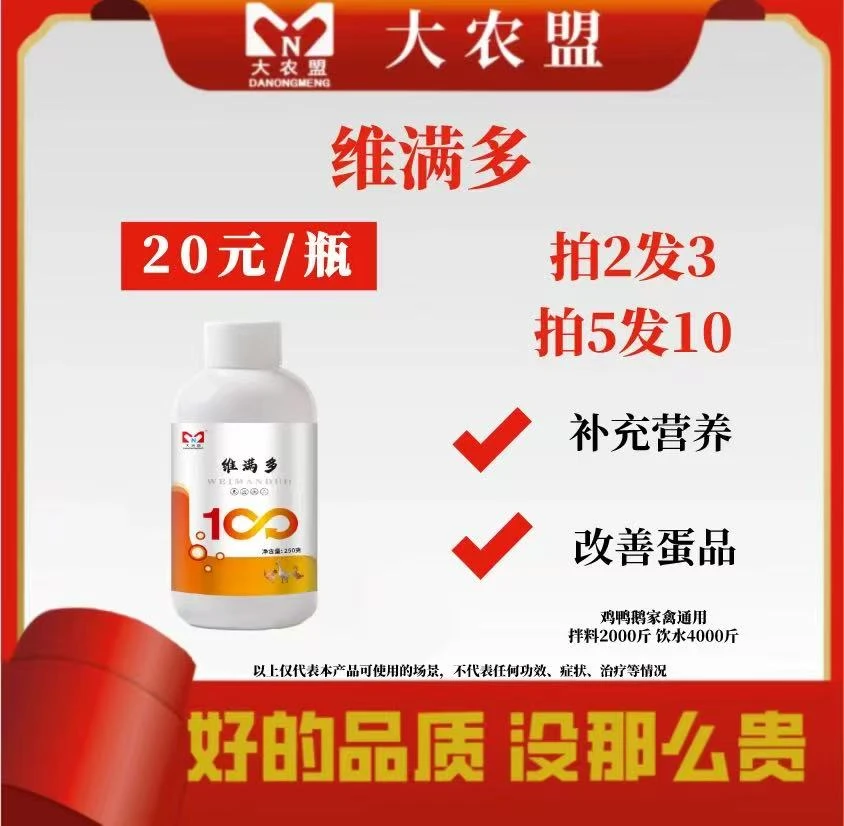 大农盟—维满多（250ml/瓶）
