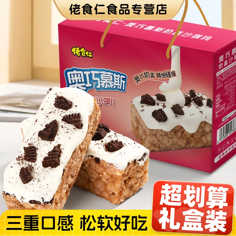【手提礼盒装】佬食仁奥巧慕斯奶盖沙琪玛无蔗糖添加手工糕点小零食