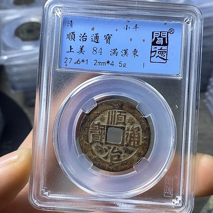 铜闻博文化顺治通宝