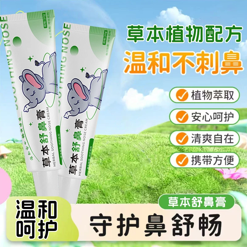 儿童舒鼻膏滋润舒缓护理护鼻膏宝宝成人清爽入鼻膏天然植物配方
