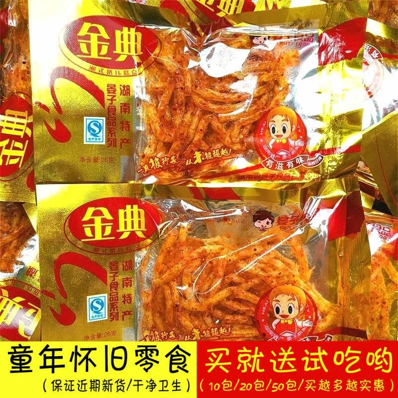 晏子金典麻辣条麻辣丝8090后怀旧零食湖南特产校园小零食包邮