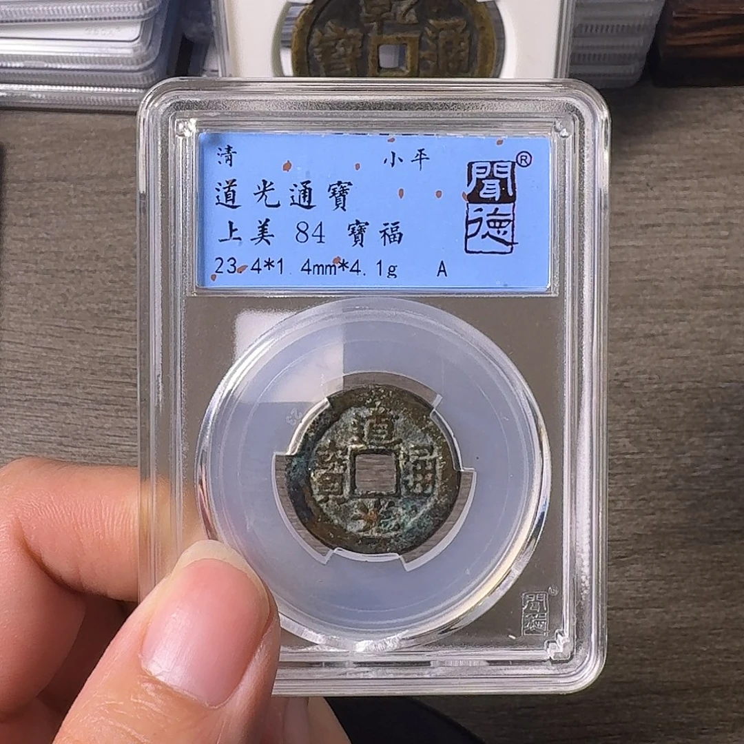 铜A闻博文化道光通宝