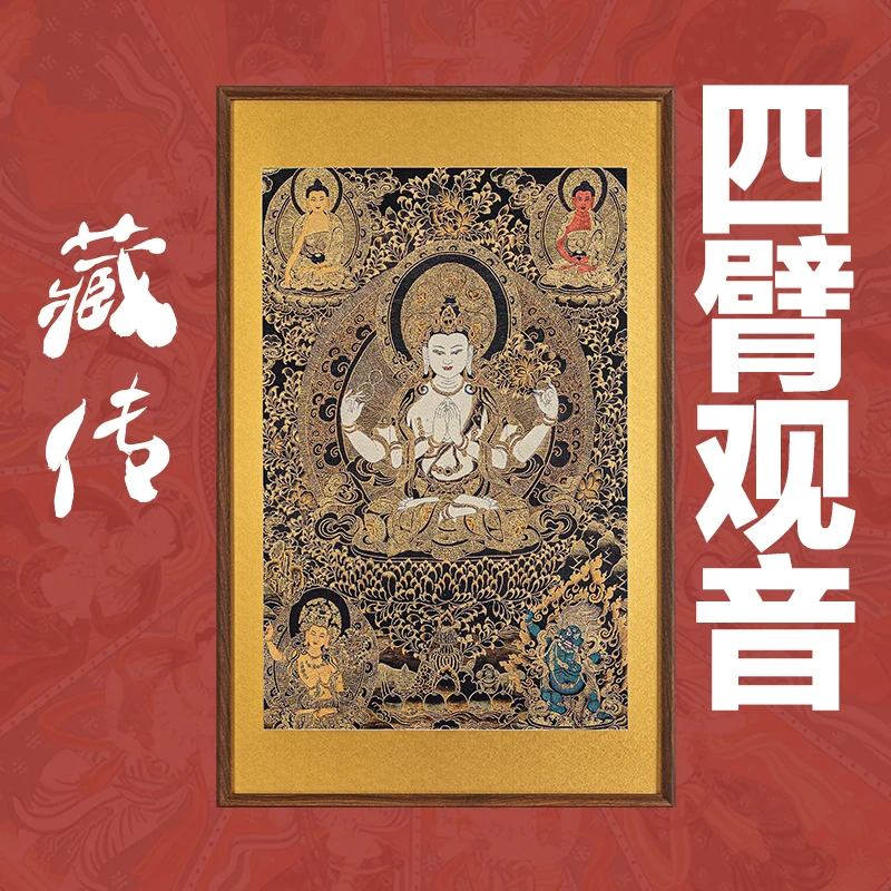 刺绣挂画《四臂观音》挂画实木装裱玄关挂画