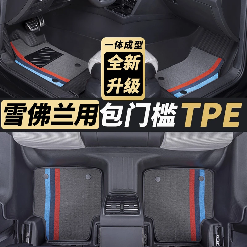适用于雪佛兰科鲁兹迈锐宝XL科沃兹赛欧科沃兹包门槛TPE汽车脚垫