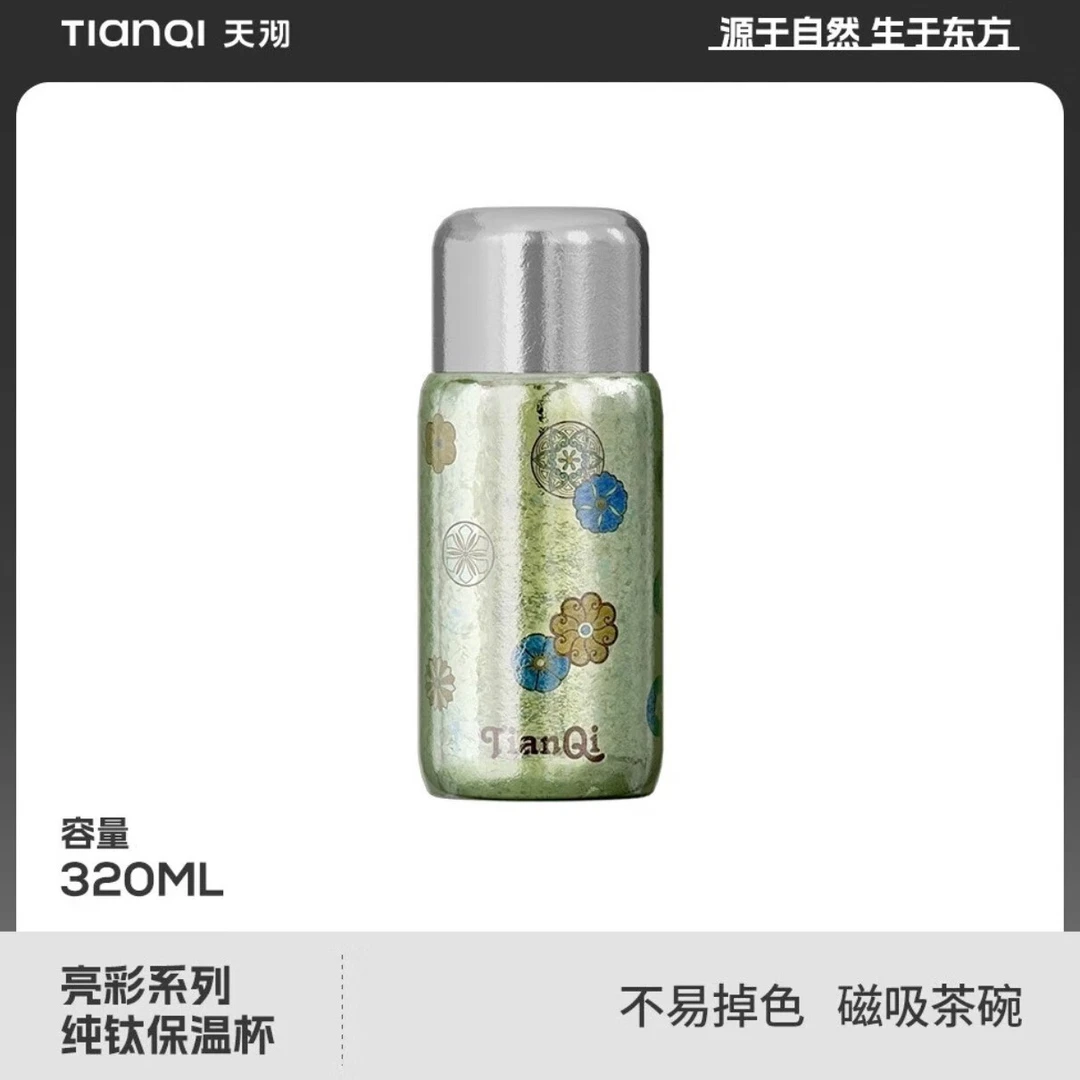 官方正品天沏钛杯纯钛水杯保温杯磁吸杯盖闲庭绣球花闷茶杯焖泡杯