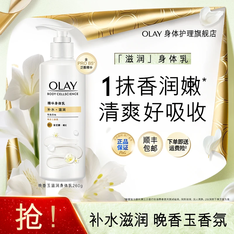 OLAY滋润精华身体乳保湿补水锁水滋润清爽润肤嫩肤干燥润肤乳留香