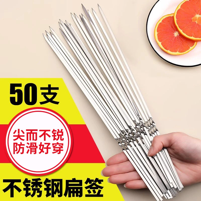 烧烤签子不锈钢扁签子羊肉串烤肉工具烤串签子家用烧烤铁签烧烤针
