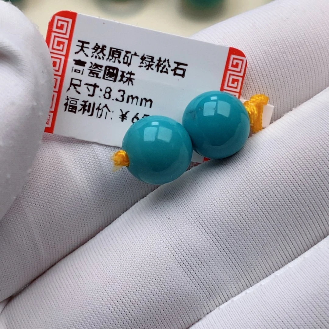 下***！未镶嵌绿松石珠珠