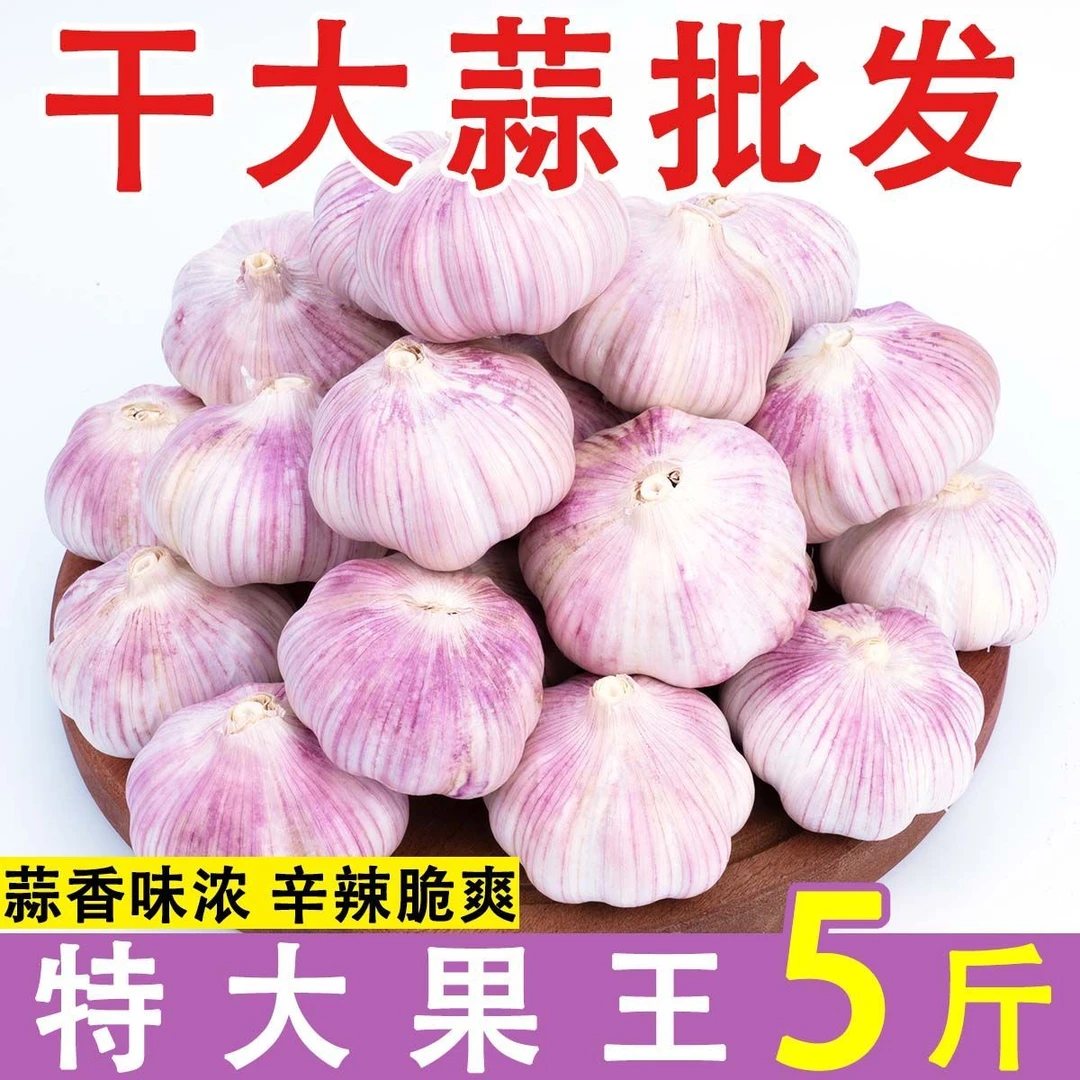 【5斤干蒜头】正宗金乡干大蒜多瓣蒜可做腊八蒜糖醋蒜品质农家蔬菜