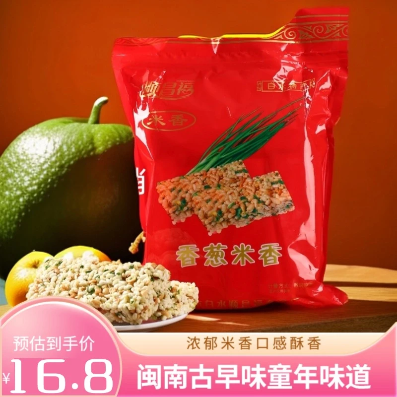 顺昌福白水贡糖香葱米香软贡破糖花生酥竹叶贡糖喜糖糕点礼盒