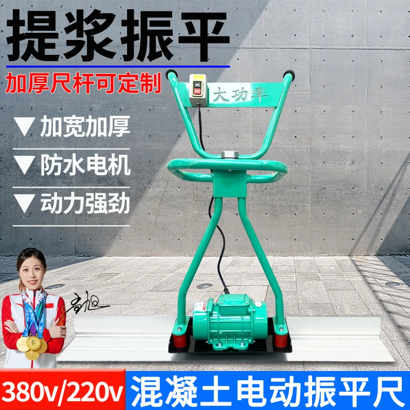 混凝土电动振平尺220v电动震平尺水泥地面提浆找平机振动器整平尺