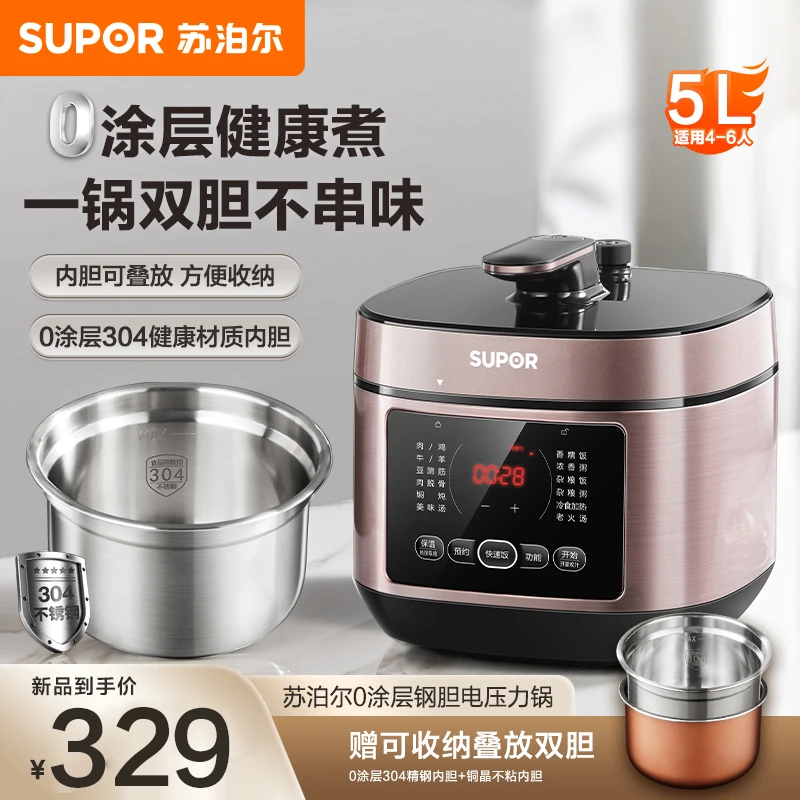 苏泊尔家用电压力锅5L大容量双胆高压锅可预约定时70kPa压力锅