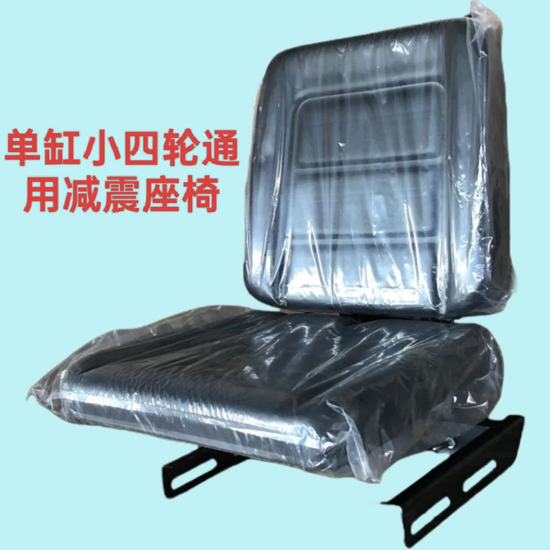 单缸小四轮拖拉机通用减震座椅