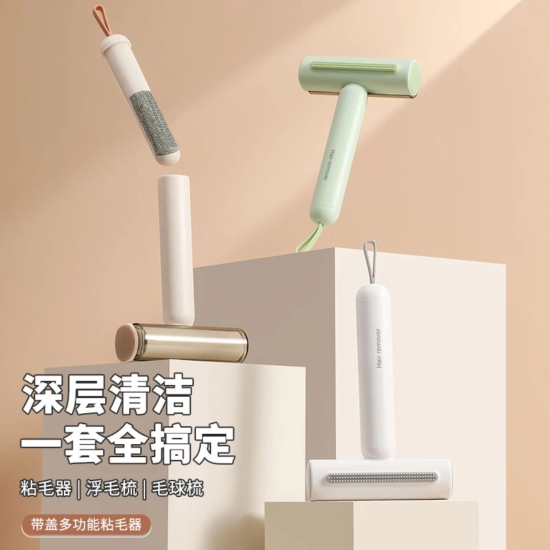 三合一粘毛器带盖粘毛滚多功能浮毛梳毛球梳深层清洁宠物毛发