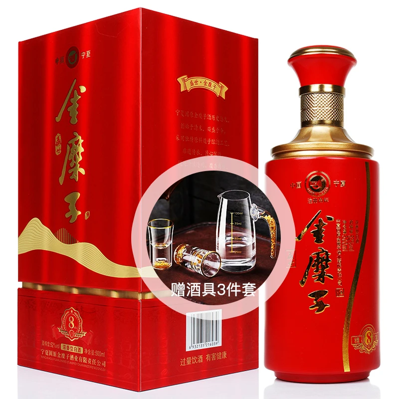 银川发货宁夏金糜子白酒8号陈酿酒52度500ml纯粮酒浓香型白酒喜酒