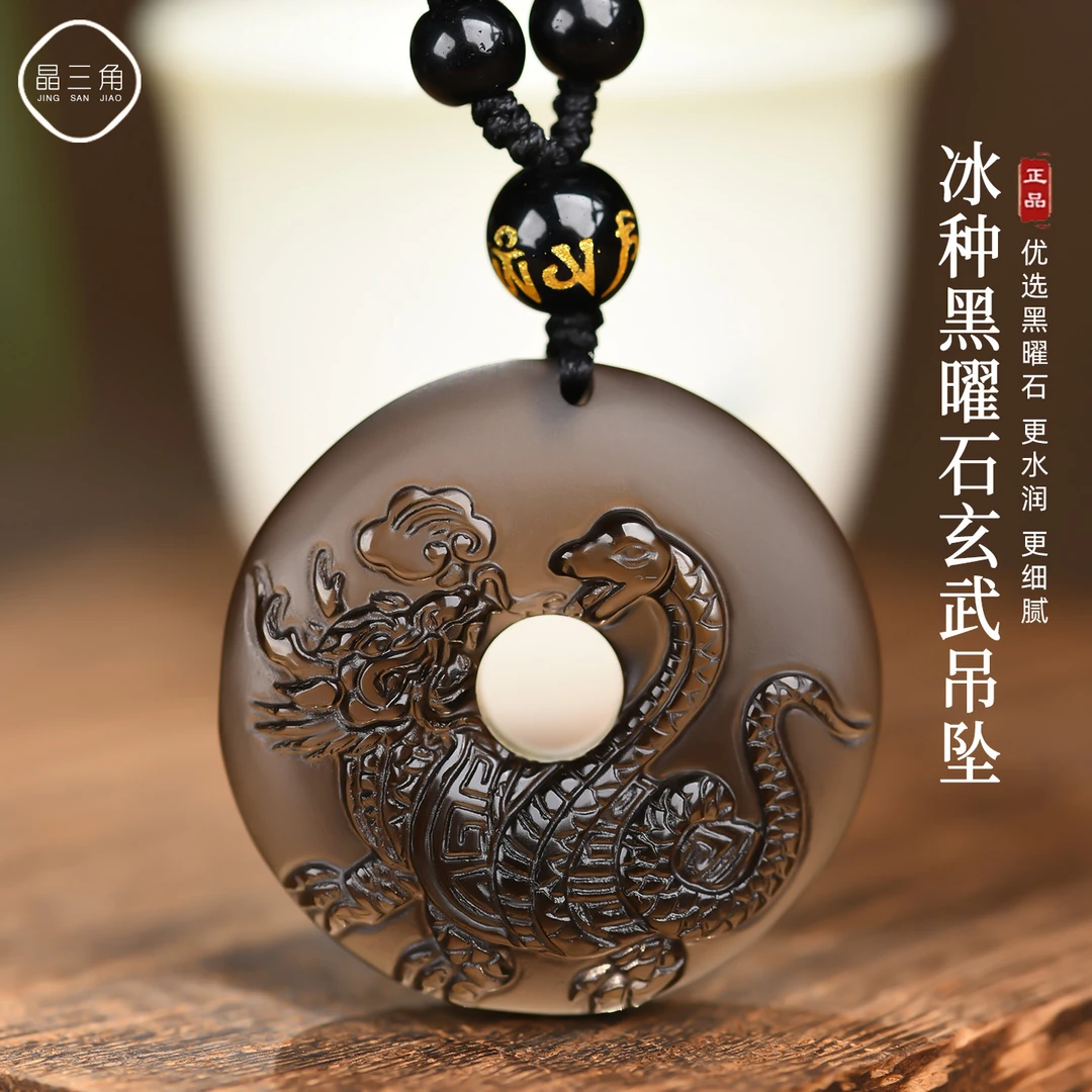 五行缺水补水北方水神玄武天然黑曜石属水吊坠项链水泽节黑色蛇龟