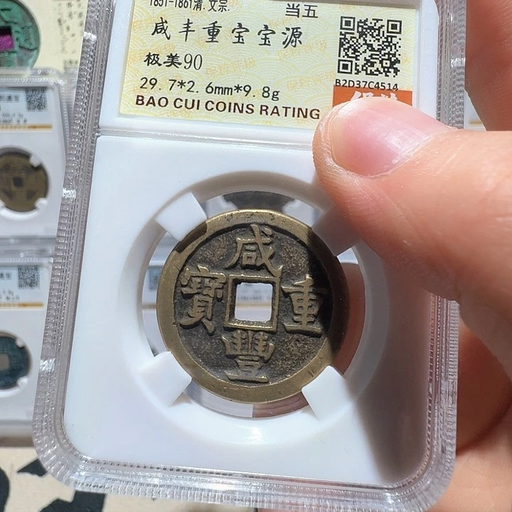 铜宝源当五4514福瑞22222222A