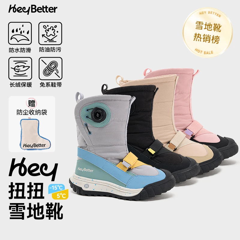 【周洲专属】-15℃-5℃儿童扭扭冲锋靴防水防滑防污雪地靴